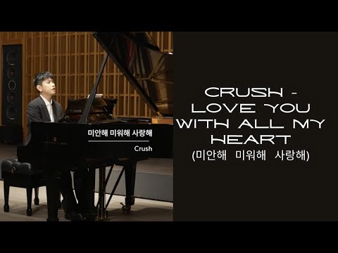 Crush – Love You With All My Heart (미안해 미워해 사랑해) [Queen of Tears OST Part 4] [Han|Rom|Eng Lyric]