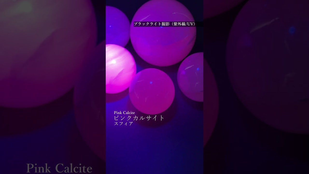 [高品質]ブルガリア産ピンクカルサイト丸玉/スフィア（直径約51.6-52.3mm）-slide-youtube