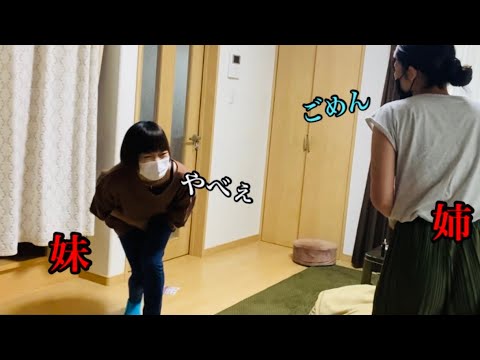 【ドッキリ】姉に急にブチギレドッキリしたら女終了した。男性は見ないで下さい