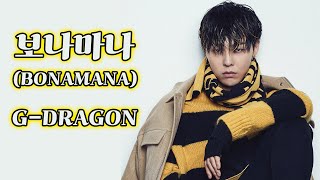 Download lagu 🙄G-DRAGON-보나마나(BONAMANA) (big lyrics / 큰 가사) mp3