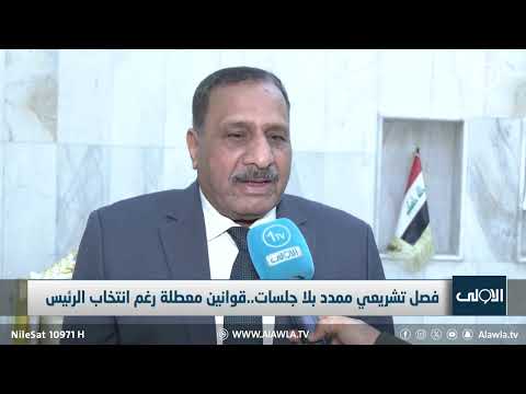 فيديو | فصل تشريعي ممدد بلا جلسات.. قوانين معطلة رغم انتخاب الرئيس _ تقرير مصطفى صكر