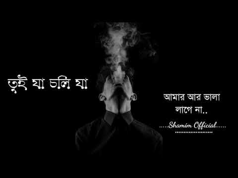 New song তুই যা চলে যা,😊 আমার আর ভালো লাগেনা 😊tu ja coly ja Amar are valalagena__GMA__2020 HD song