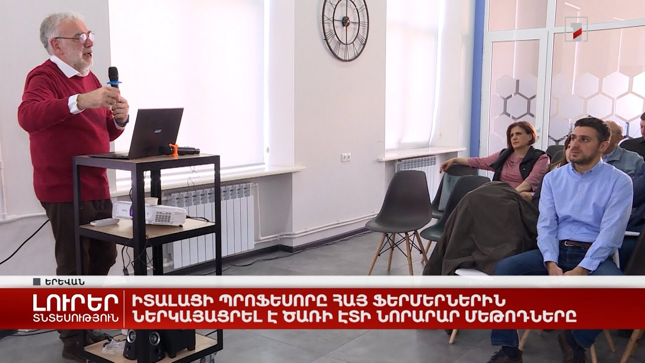 Իտալացի պրոֆեսորը հայ ֆերմերներին ներկայացրել է ծառի էտի նորարար մեթոդները