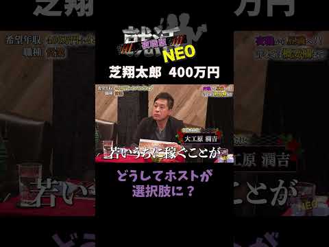経済学科 大学受験失敗後ホストが選択肢に入ってた件について 【芝翔太郎】 希望年収 400万円 #夜職版就活NEO