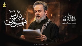 يادنيا شمسوين