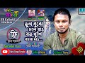 Vul Bujhe Chole Jao | Rinku | Bangla Karaoke With Lyrics | ভুল বুঝে চলে যাও | রিংকু 