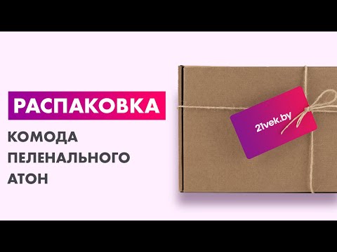 Миниатюра изображения товара Комод пеленальный Атон Сириус-2 804 ЛДСП (белый)