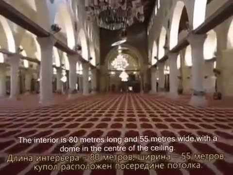 Видео экскурсия по мечети аль-Акса