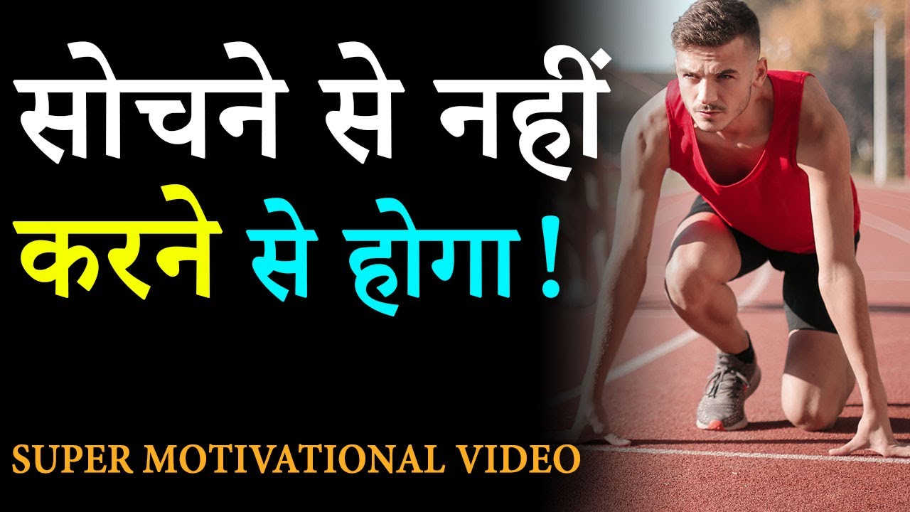 SOCHNE SE NAHI KARNE SE HOGA! JeetFix Hard Motivational Video to Get Big Success in Life | Inspire