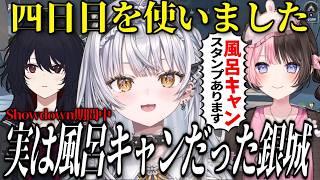 【APEX LEGENDS】モテるチャンスと思っていたら如月れんからキモがられる銀城サイネ/Showdown期間中は実は風呂キャンをしていた話をする銀城サイネ