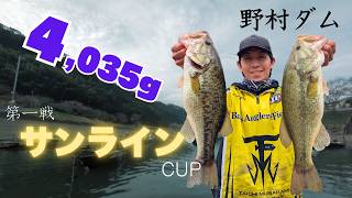 NBCチャプター愛媛 第1戦サンラインCUP（2026.3.22）