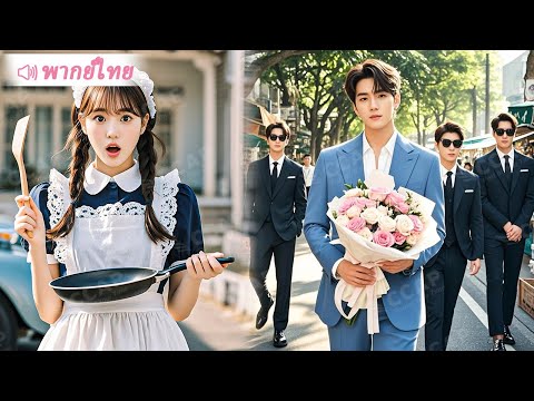 CEO ตกหลุมรักพยาบาลสาวสวยโดยไม่รู้ว่าเธอเป็นภรรยาเขาแต่งงานด้วยมา 2 ปีแต่ไม่เคยพบกัน
