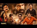Pawan Kalyan Tamil Super Hit Full Movie Rana Daggubati Nithya Menen Moji Mama