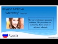Dayana Kirillova - "Mechtay" [Lyrics] - Russia 2013 (JESC)
