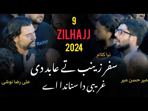 Safar Zainab Te Abid Di Anjuman e Guldasta e Jaffria New Kalam 9 Zil Hajj Bibi Pak Daman 2024