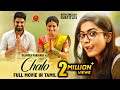Rashmika Mandanna Latest Super Hit Tamil Movie Chalo Naga Shourya 2021 Tamil Full Movies