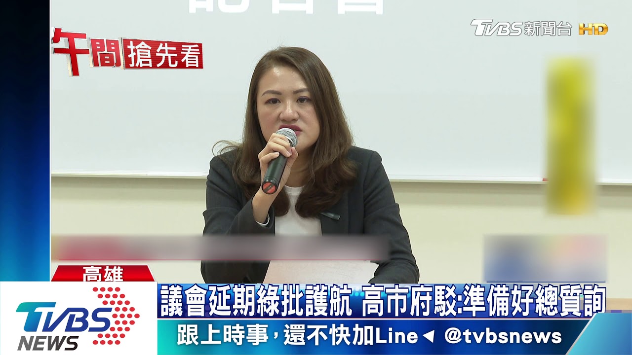 議會延期綠批護航 高市府駁:準備好總質詢