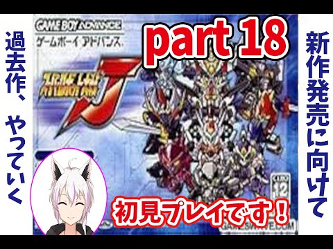 ♯18【スパロボJ】初見だけどグレートゼオライマーを手に入れたらゲーム壊れちゃった……。