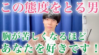 【脈ありサイン】男は女性への「好き」が募りすぎると、こんな行動をとります！９選【男性心理】