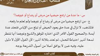 صورة 18 كتاب العدد من كتاب الفتاوى السعدية للشيخ السعدي -رحمه الله- مشروع كبار العلماء