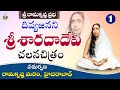 Film On HOLY MOTHER SRI SARADA DEVI Part 1 4 Sri Ramakrishna Prabha