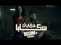 Akhras Skaba Official Music Video الاخرس سكابا
