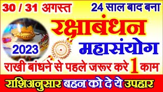 Raksha Bandhan 2023 Date | When is Rakhi 2023? Rakshabandhan 2023, give these gifts to brothers and sisters according to the zodiac sign