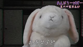 【夏の心霊写真SP】あんびりーばぼー【れおなるどTV】