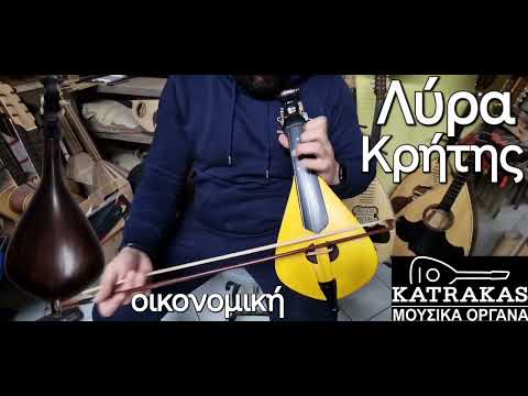 Λύρα Κρήτης ΛΚ-ΣΚ2-thumb-1