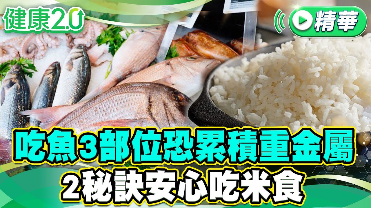 「4種魚超毒」中鏢!台灣人餐桌常見 譚敦慈也不吃