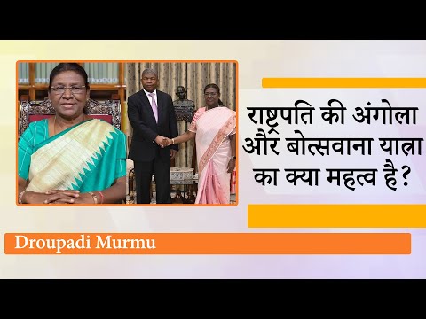 President Droupadi Murmu Botswana, Angola Visit: मुर्मू की Africa Visit से चीन को मिलेगा बड़ा झटका