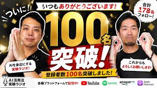 半年で登録者100人…これって遅い？AIに聞いた結果