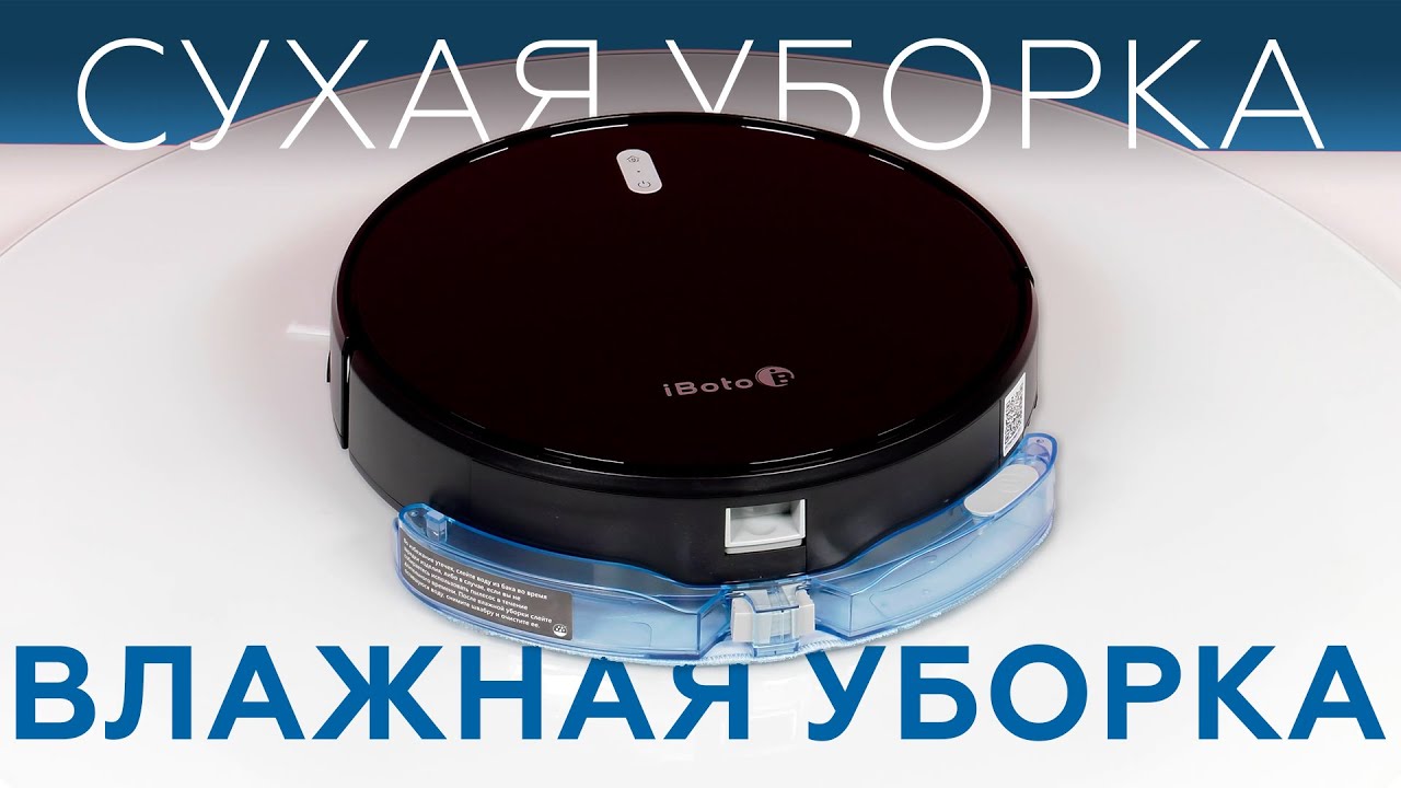 Робот-пылесос iBoto Smart Aqua X425GWE
