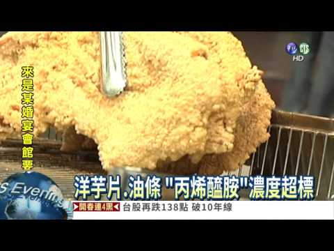 油炸產生丙烯醯胺 吃多恐致癌