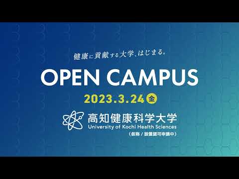 【CM】オープンキャンパス2023.3.24