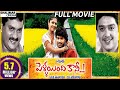 Pellaindi Kaani Telugu Full Length Movie Allari Naresh Kamalinee Mukerji