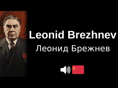 How to pronounce 'Leonid Brezhnev' (CORRECTLY!)