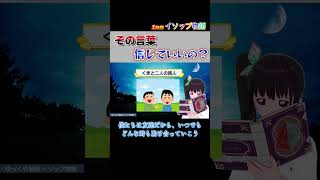 簡単に人を信用したらダメ？？　昔話　#shorts