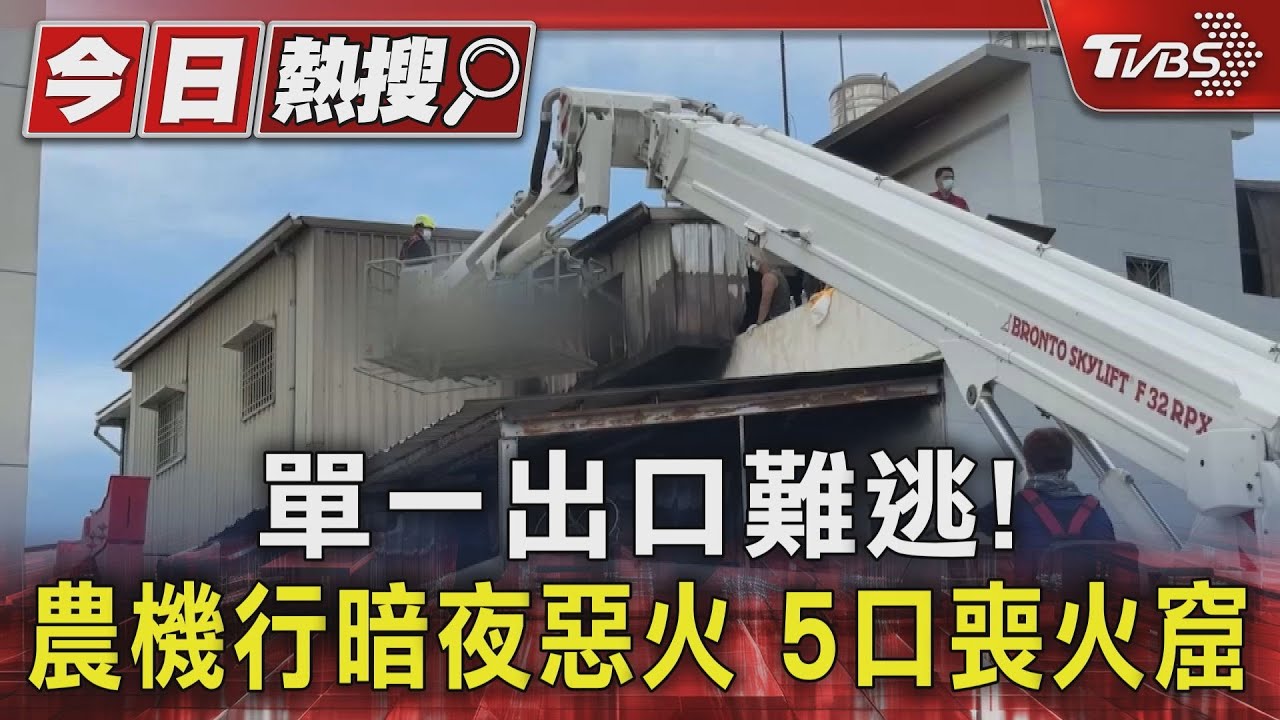 鼻酸!5口喪火窟「互相交疊」 兄環抱緊緊護妹