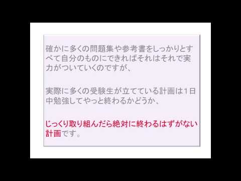 【合格の天使TV】問題集・参考書の利用・計画の誤り