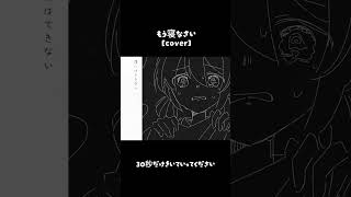 【#歌ってみた 】#もう寝なさい /#saikawa 様 【#cover  #おんた 】