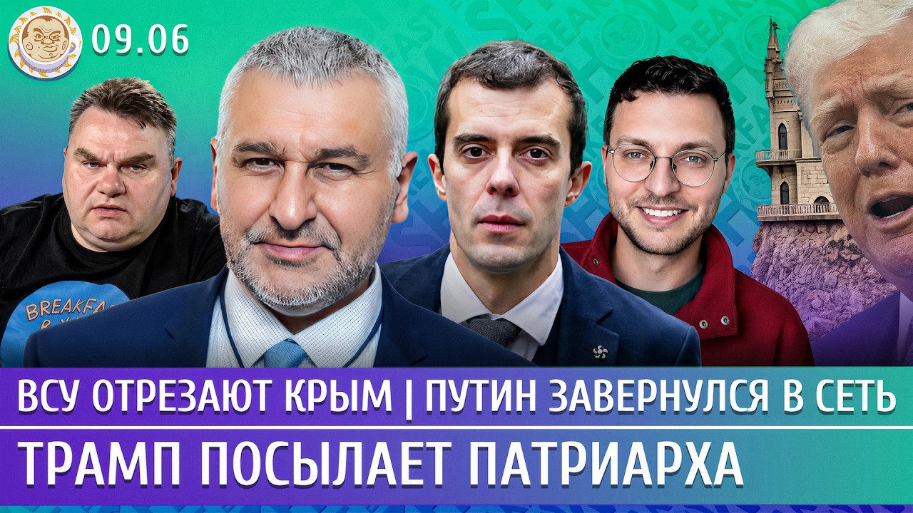 Взрыв в Балашихе, ВСУ отрезают Крым, КВН громит блокировки. Фейгин, Доброхото