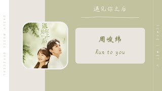 Musik-Video-Miniaturansicht zu Run to you Songtext von Since I Met U (OST)