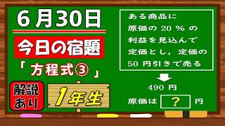 美しい別解求む！【数学】【解説あり】【毎日の習慣に】確実に力がつく良問｜【中学１年】方程式③