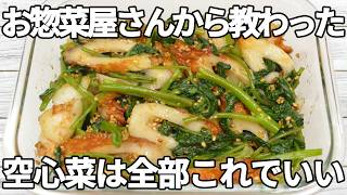 レンジで簡単【空芯菜レシピ】シャキシャキ食感に、ちくわの旨みがよく合う一品✨めんつゆとかつお節のだしの風味、ごまの香ばしさが広がります☺️ 【副菜レシピ・お弁当・作り置き・節約】