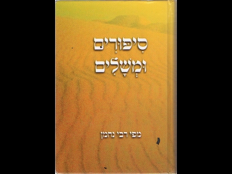 רבי נחמן: בן המלך והתרנגול הינדיק -  בן אליגון