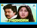 Thondan 1995 Full Movie Murali Rohini Anandaraj Manivannan Full HD