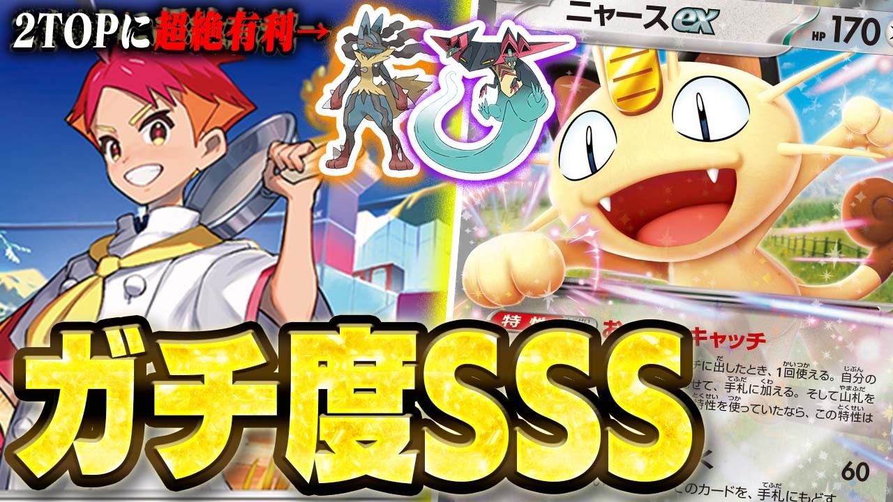 【祝シティ優勝】もうこんなの無茶苦茶や😡後手１で盤面破壊してくるニャースex多投のテラスタルバレットがあまりにも破壊的すぎた件【ムニキスゼロ】【ポケカ/対戦】