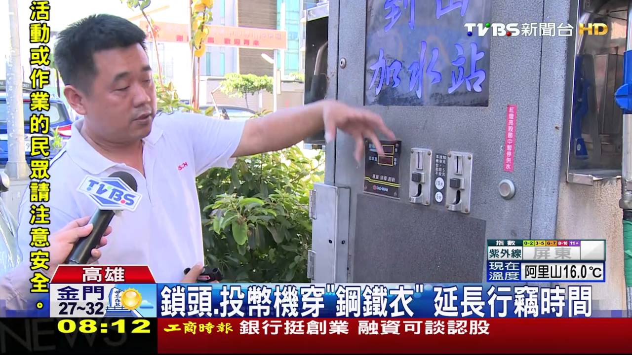 防投幣機被偷 業者蜂鳴器、鋼鐵衣防盜