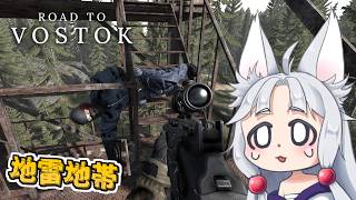 【Road to Vostok】#8 国境の地雷原で吹き飛ぶイタコ